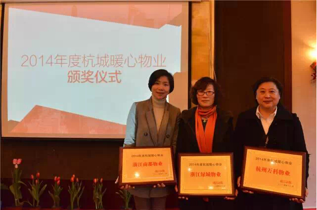 AGGAME物业喜获“杭城暖心物业”殊荣