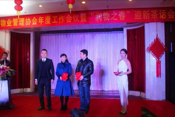 AGGAME物业参加西湖区物业管理协会年度工作会议暨“润物之春”迎新茶话会