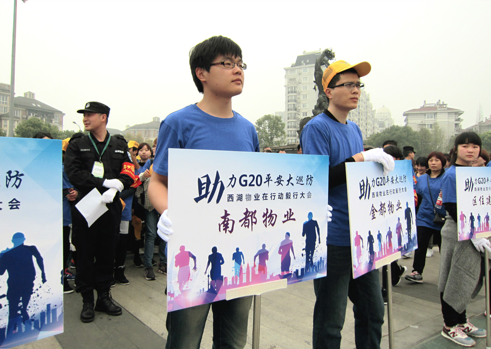 AGGAME物业参加西物协“助力G20平安大巡防”毅行活动