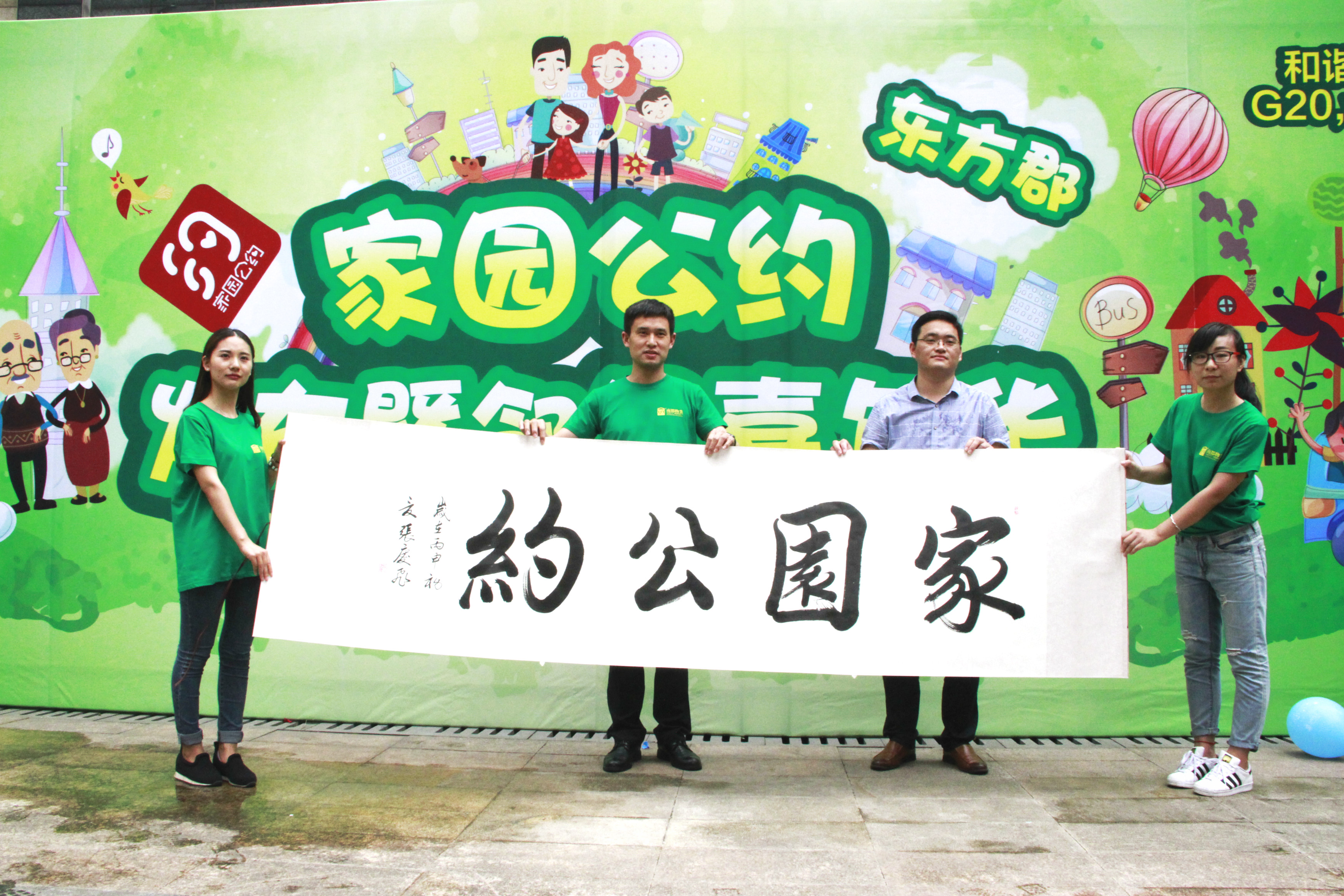 AGGAME物业《家园公约》发布活动视频（迎接G20特别版）出炉啦！