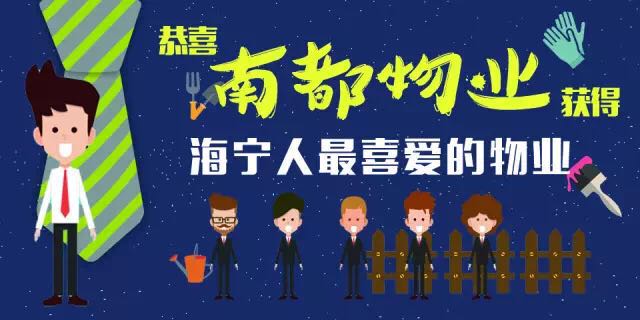 AGGAME物业荣膺“海宁人最喜爱的物业”