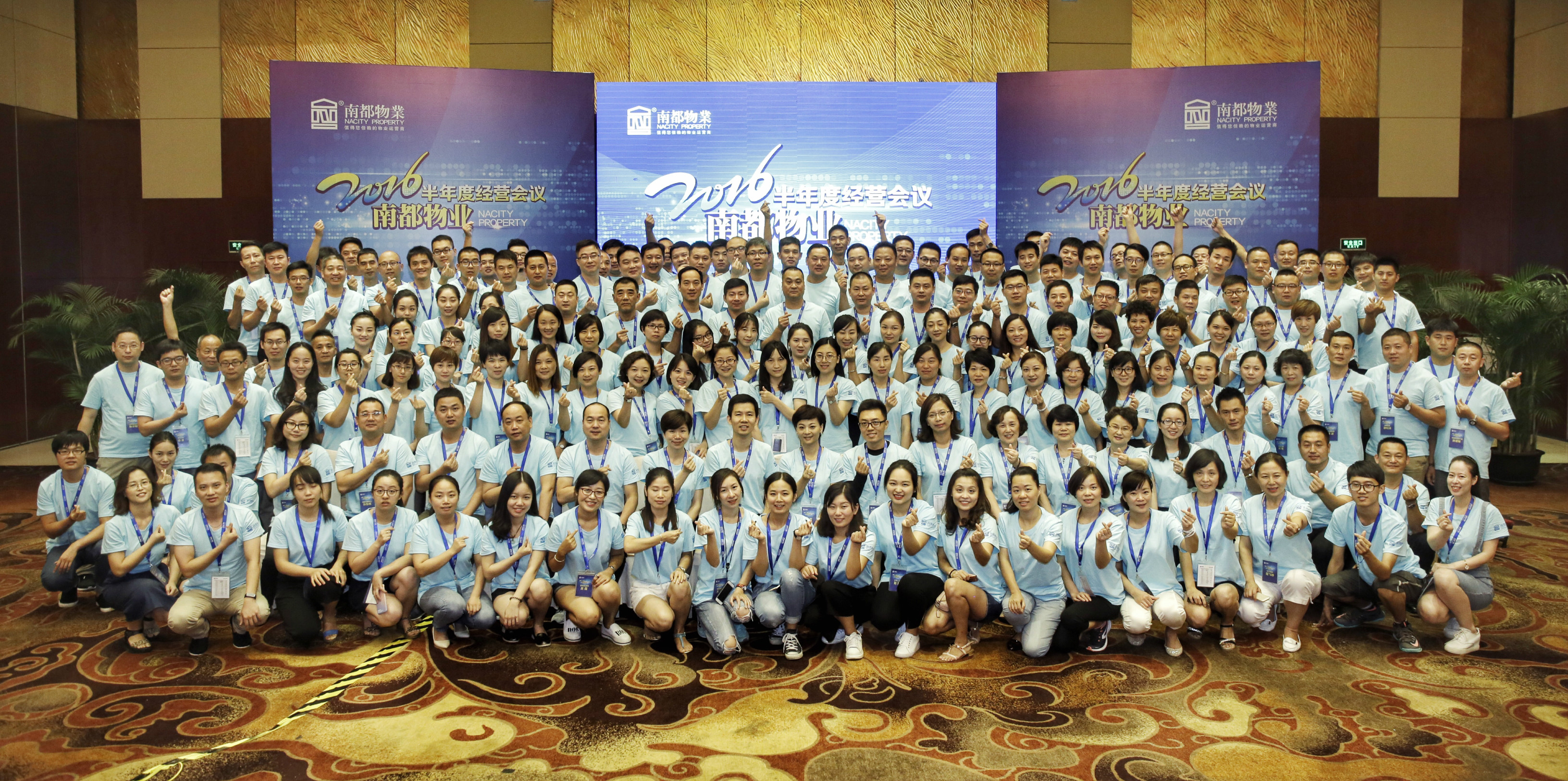 AGGAME物业2016半年度经营会议圆满落幕