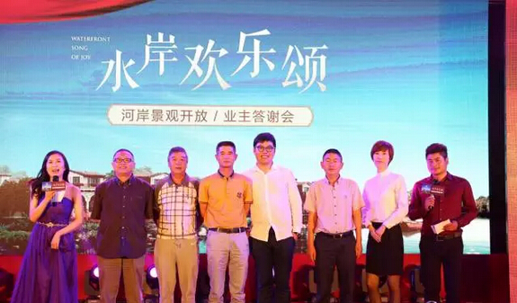 终于等到你！ 安吉铜山半岛”水岸欢乐颂“业主答谢会