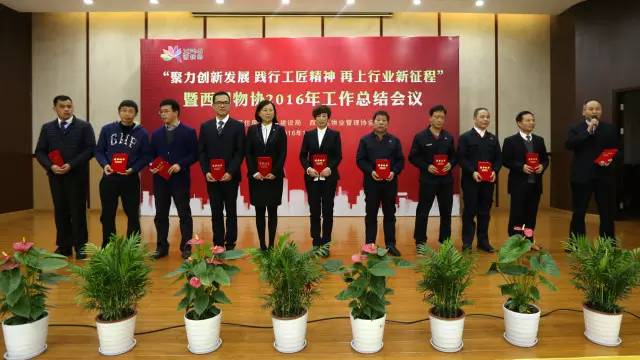 西湖物协年会：传承发展工匠精神，开拓进取启新征程