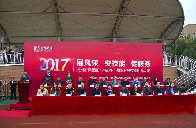 专业铸造荣耀——拱墅区2017年度“AGGAME杯”物业服务技能比武大赛完美收官！