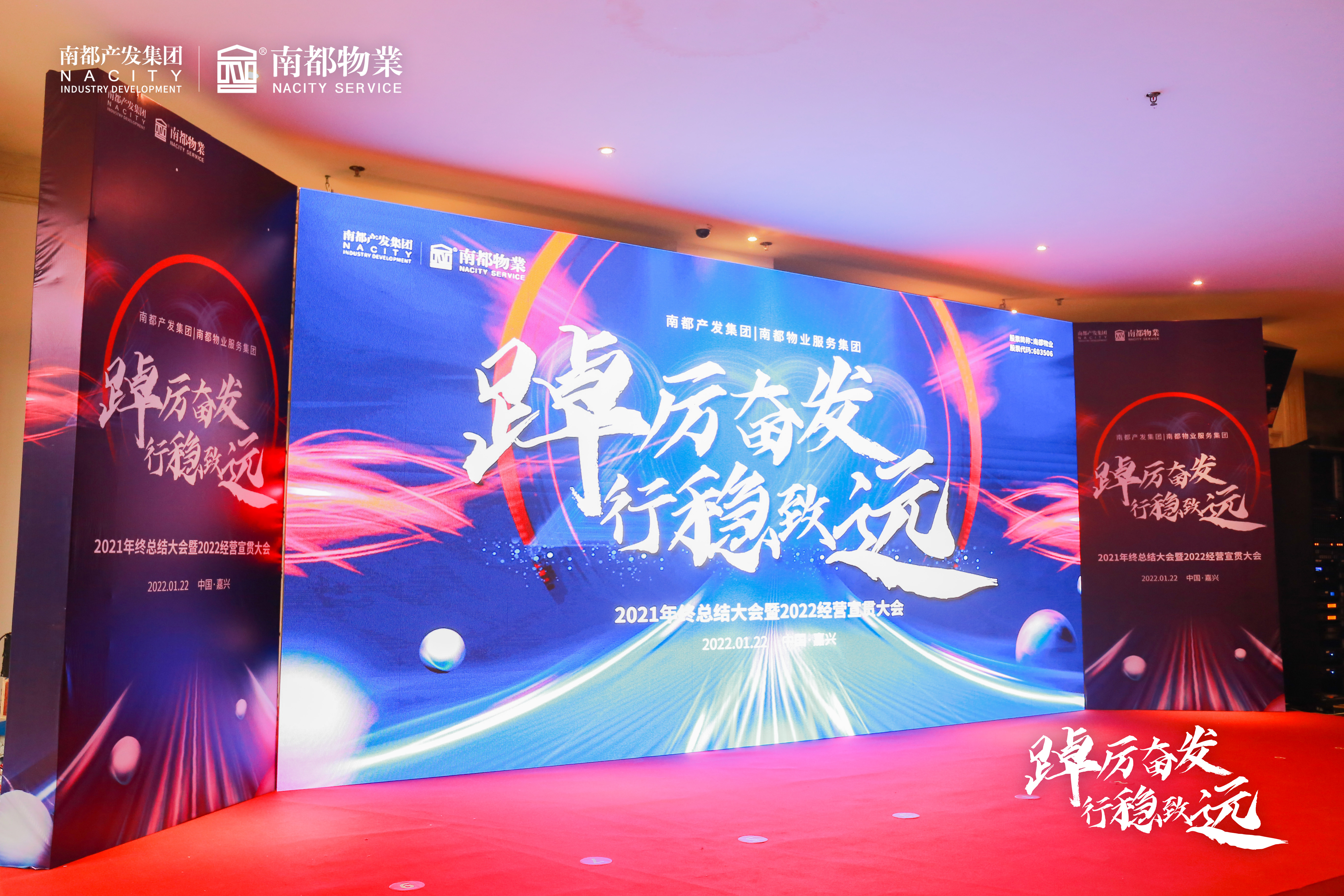 踔厉奋发 行稳致远丨AGGAME产业发展集团、AGGAME物业服务集团2021年终总结大会暨2022经营宣贯大会圆满召开