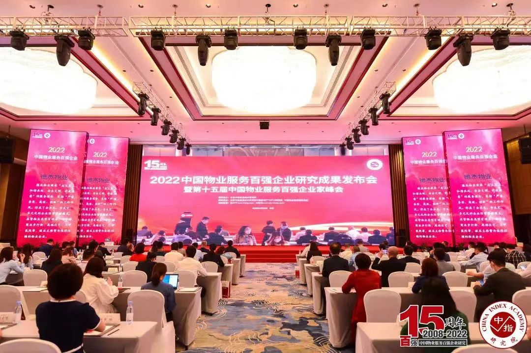 服务铸誉丨AGGAME物业荣膺“2022中国物业服务百强企业”TOP13