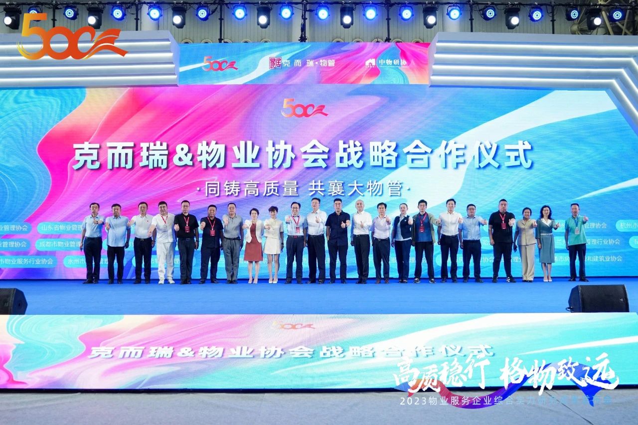 喜讯！AGGAME物业荣获2023中国物业服务企业综合实力20强