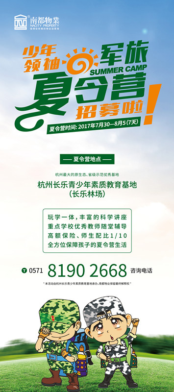 150053511913235720A0.jpg 夏令营-01_副本.jpg